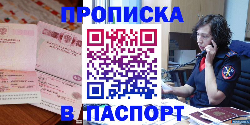 прописка для школы в Трёхгорном